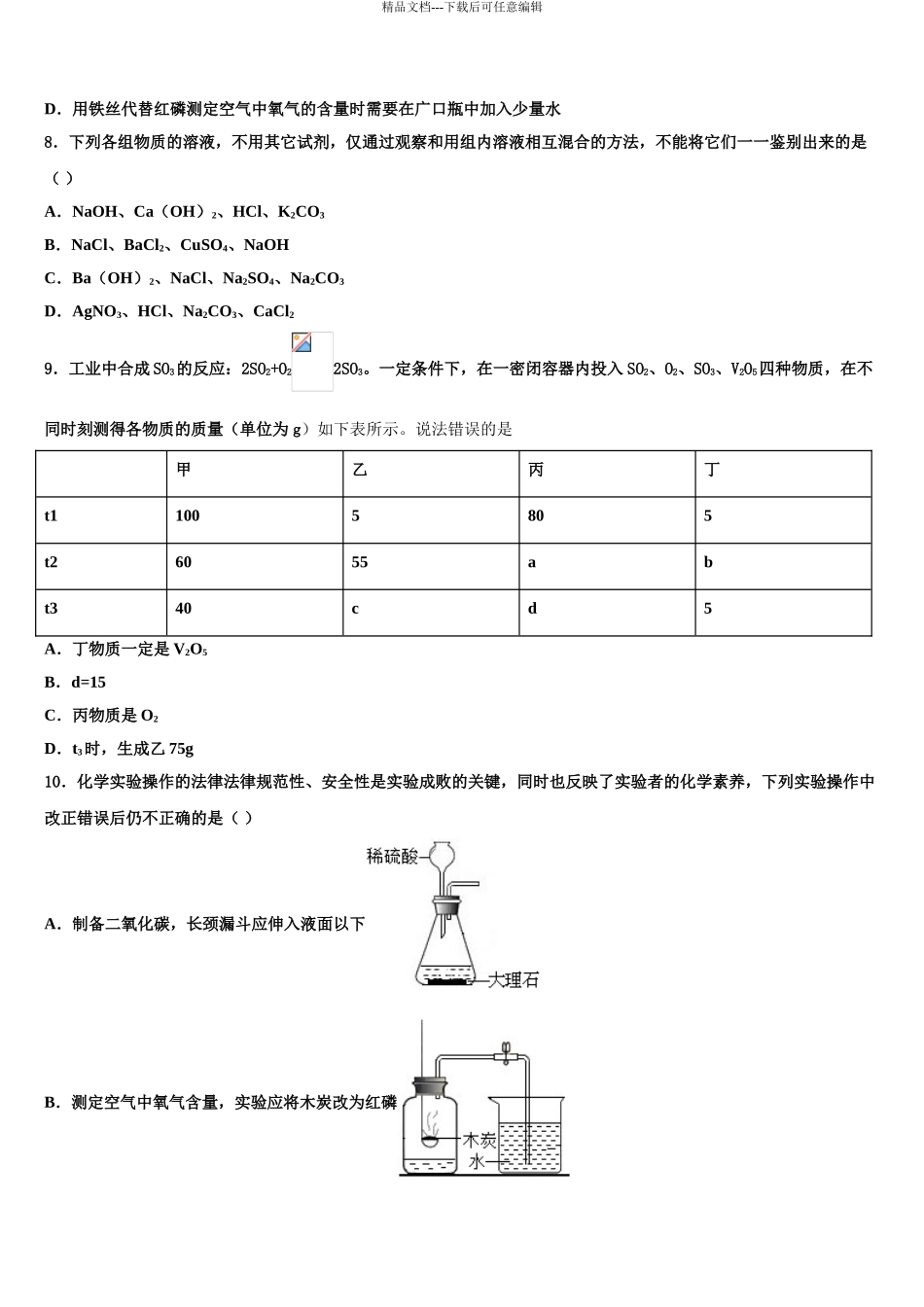 广东省2024年深圳市海韵中学中考四模化学试题含解析_第3页