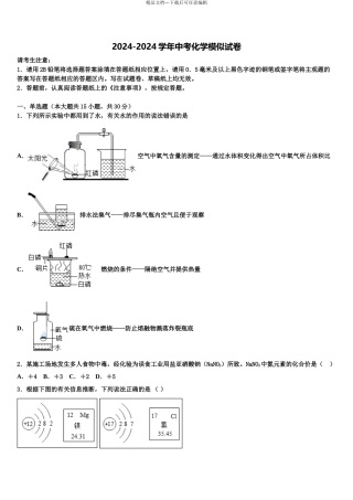广东省2024年深圳市海韵中学中考四模化学试题含解析