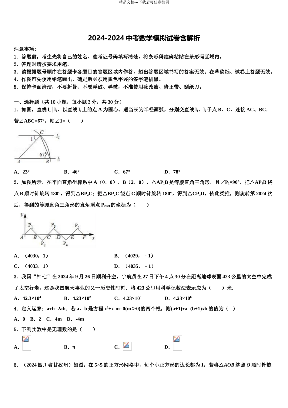 广东省2024年深圳市福田区上步中学中考一模数学试题含解析_第1页