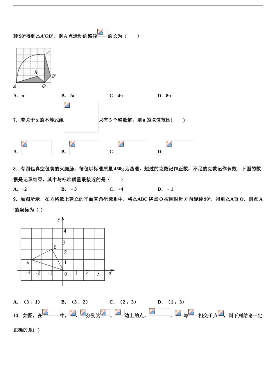 广东省2024年深圳市福田区上步中学中考一模数学试题含解析_第2页