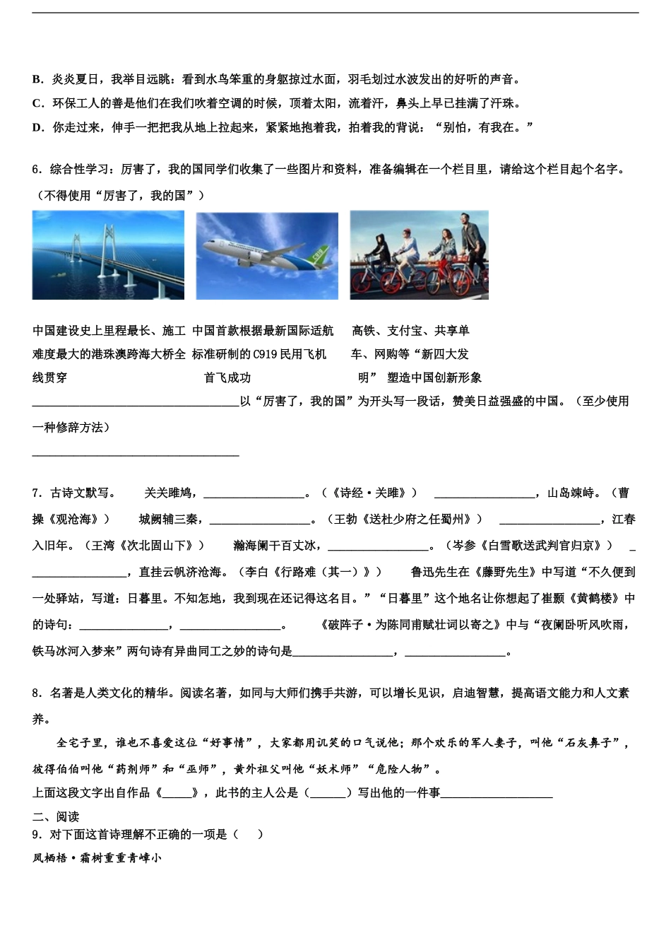 广东省2024年深圳市福田区侨香外国语校中考冲刺卷语文试题含解析_第2页