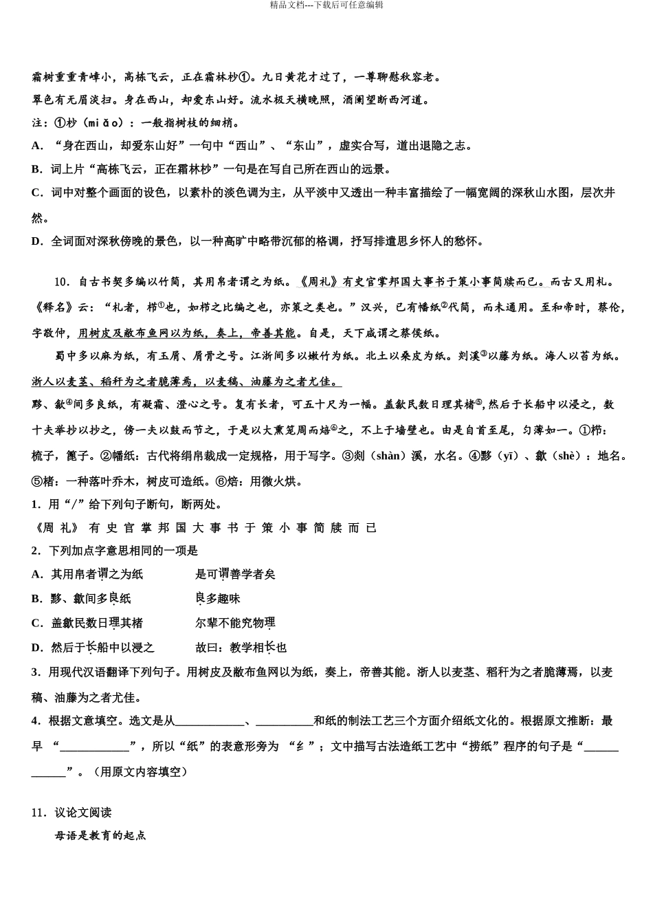 广东省2024年深圳市福田区侨香外国语校中考冲刺卷语文试题含解析_第3页
