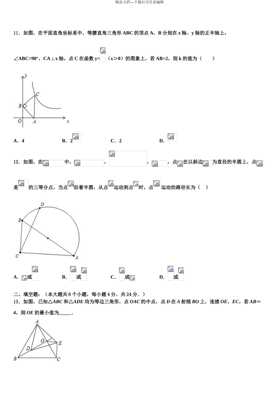 广东省2024年深圳市福田区十校联考毕业升学考试模拟卷数学卷含解析_第3页