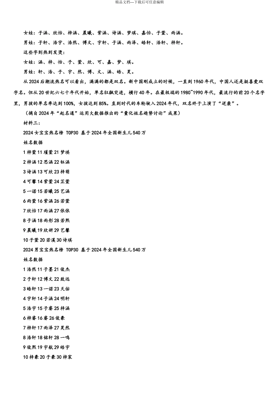 广东省2024年深圳市福田区福田中学高考冲刺语文模拟试题含解析_第3页