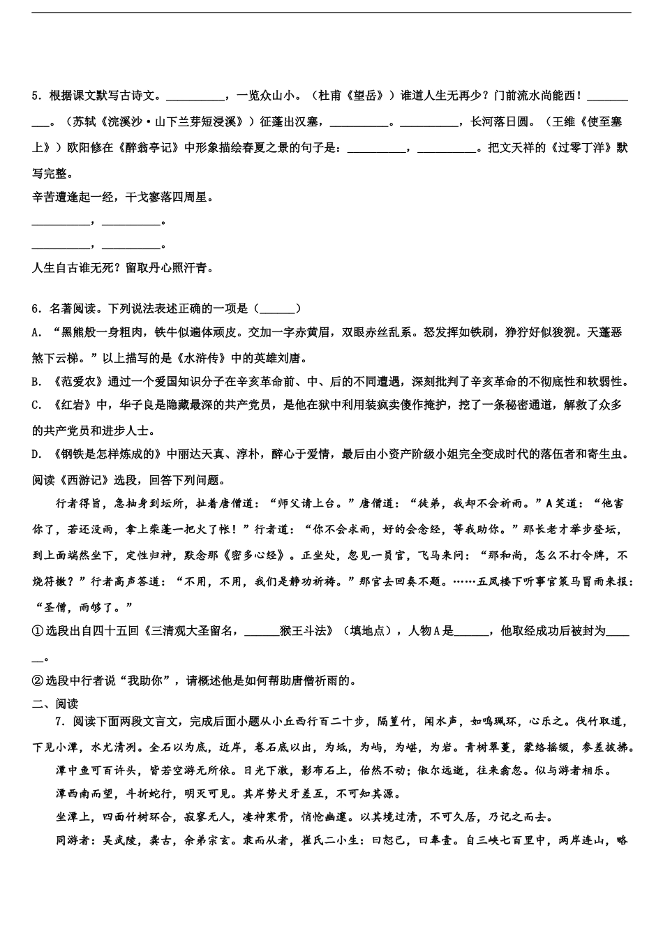 广东省2024年深圳市平冈中学中考语文仿真试卷含解析_第2页