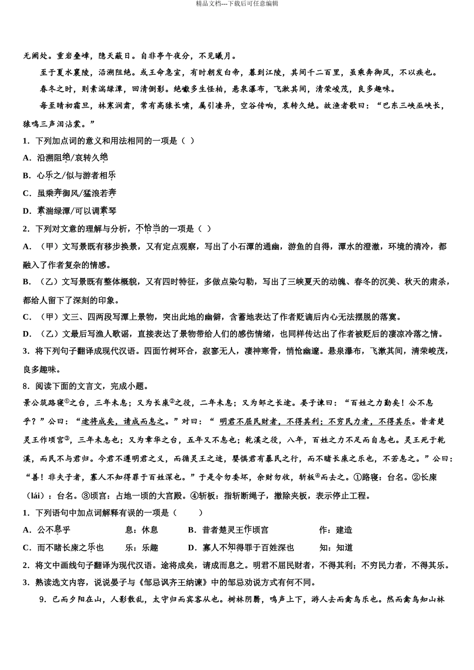 广东省2024年深圳市平冈中学中考语文仿真试卷含解析_第3页