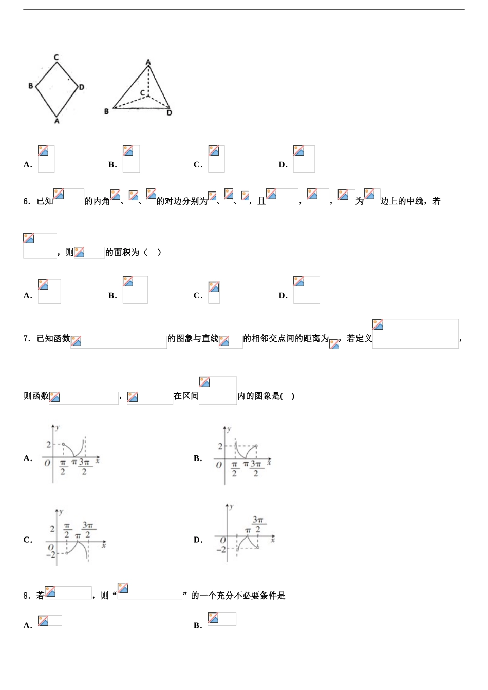 广东省2024年深圳市福田区耀华实验学校高三第三次模拟考试数学试卷含解析_第2页