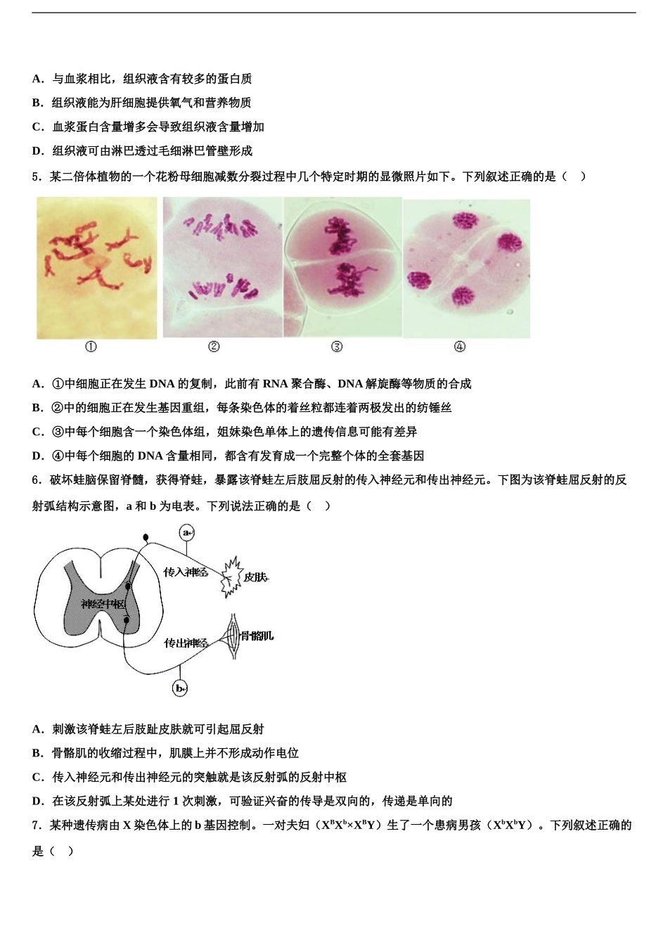 广东省2024年深圳市康桥书院高三下学期第一次联考生物试卷含解析_第2页