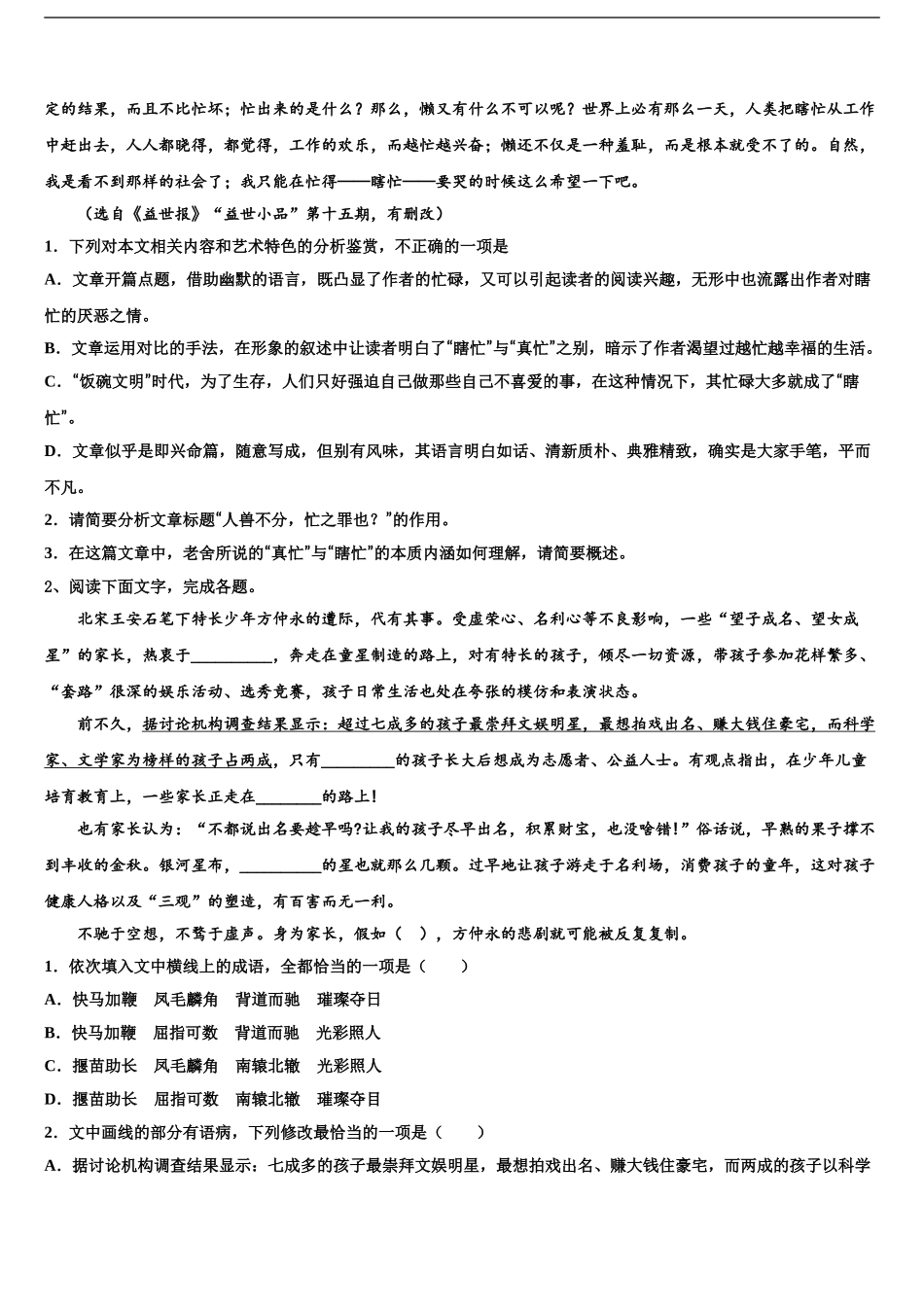 广东省2024年深圳市福田区耀华实验学校华文班高三第二次诊断性检测语文试卷含解析_第2页