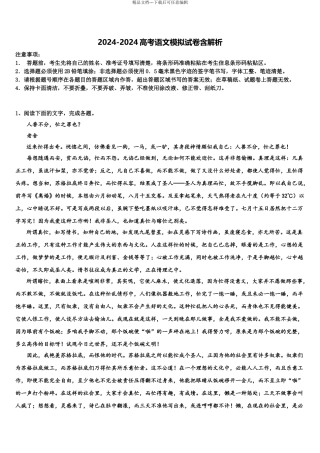 广东省2024年深圳市福田区耀华实验学校华文班高三第二次诊断性检测语文试卷含解析