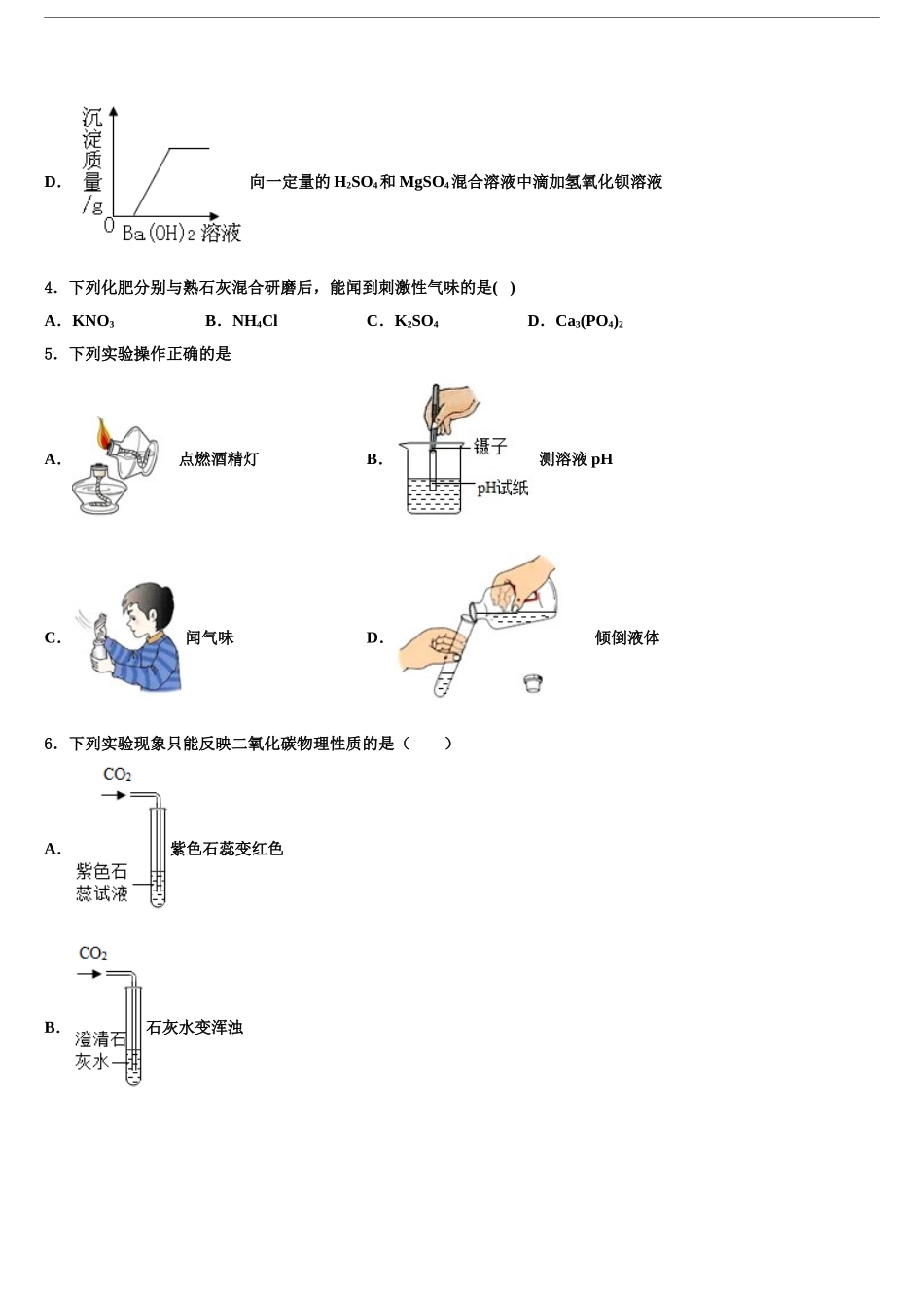广东省2024年深圳市福田区重点中学中考化学考前最后一卷含解析_第2页