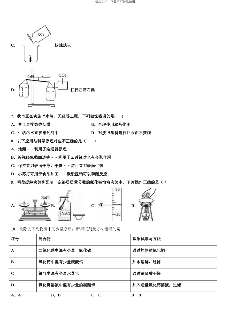 广东省2024年深圳市福田区重点中学中考化学考前最后一卷含解析_第3页