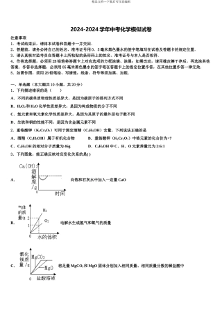 广东省2024年深圳市福田区重点中学中考化学考前最后一卷含解析