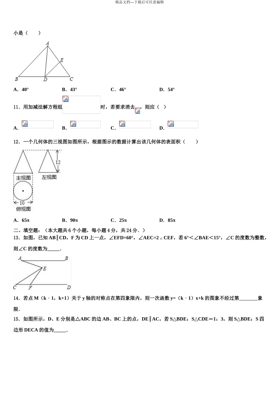 广东省2024年深圳市福田片区重点中学中考数学适应性模拟试题含解析_第3页