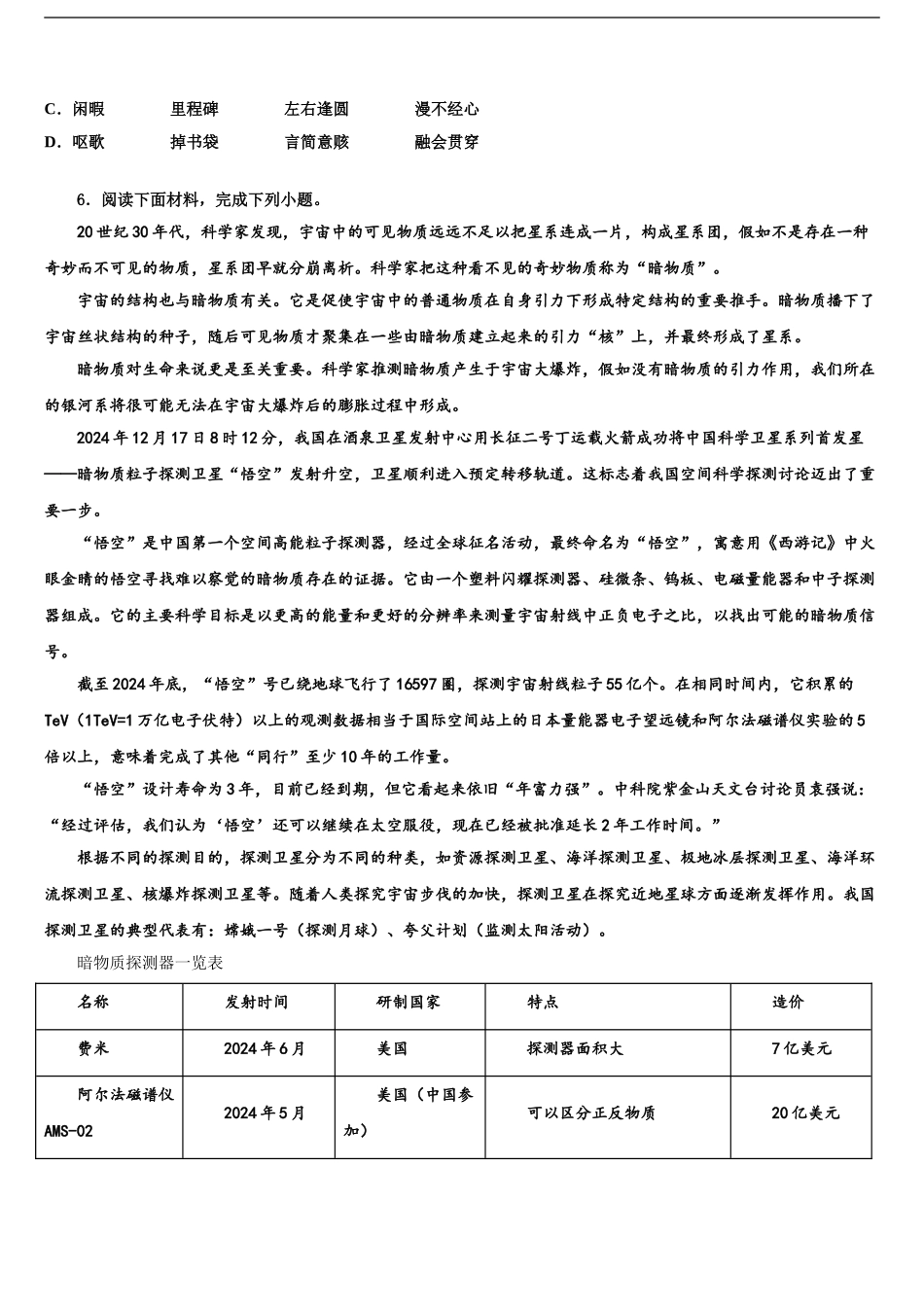 广东省2024年深圳市福田片区中考考前最后一卷语文试卷含解析_第2页