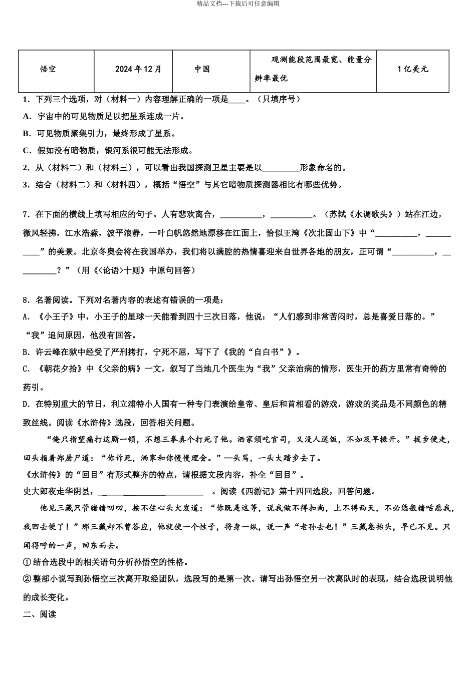 广东省2024年深圳市福田片区中考考前最后一卷语文试卷含解析_第3页
