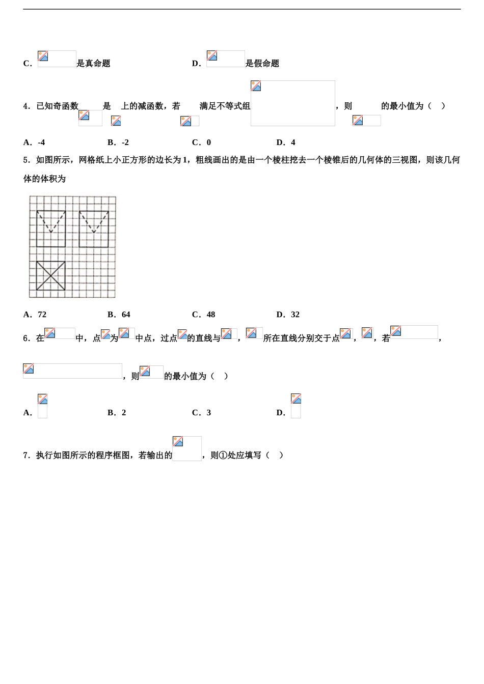 广东省2024年深圳市第二高级中学高考冲刺押题数学试卷含解析_第2页