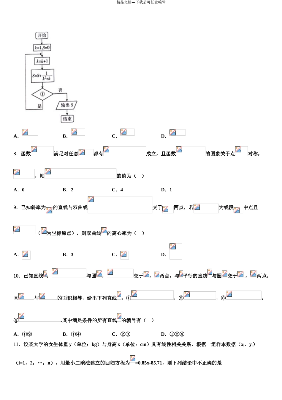 广东省2024年深圳市第二高级中学高考冲刺押题数学试卷含解析_第3页