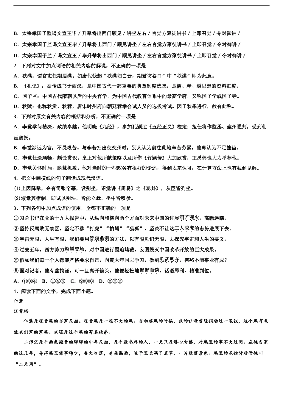 广东省2024年深圳市普通高中高三下学期第六次检测语文试卷含解析_第2页