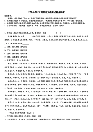 广东省2024年深圳市普通高中高三下学期第六次检测语文试卷含解析