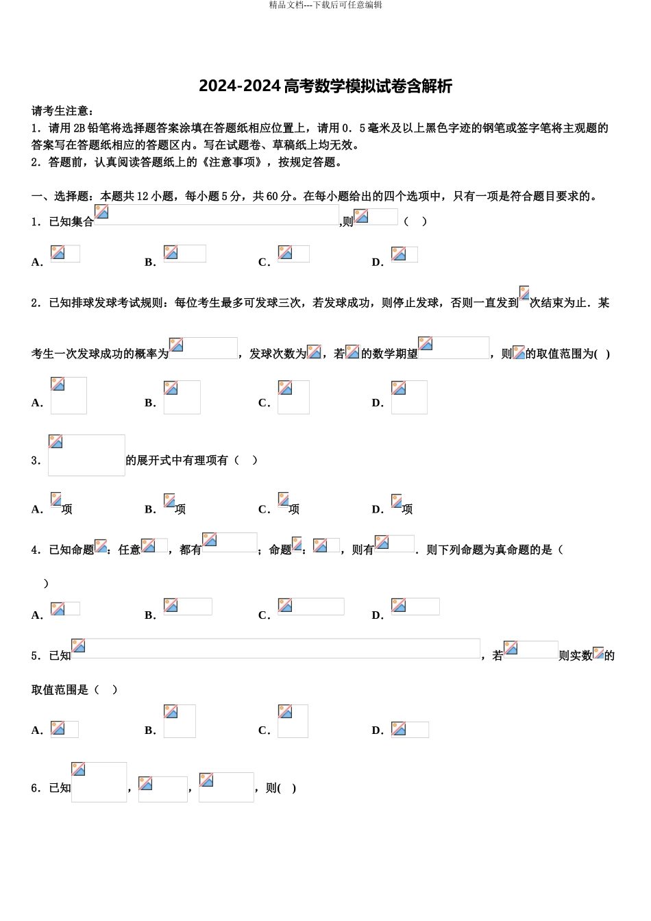 广东省2024年深圳市第二外国语学校高三二诊模拟考试数学试卷含解析_第1页