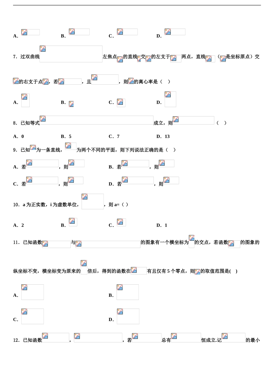 广东省2024年深圳市第二外国语学校高三二诊模拟考试数学试卷含解析_第2页