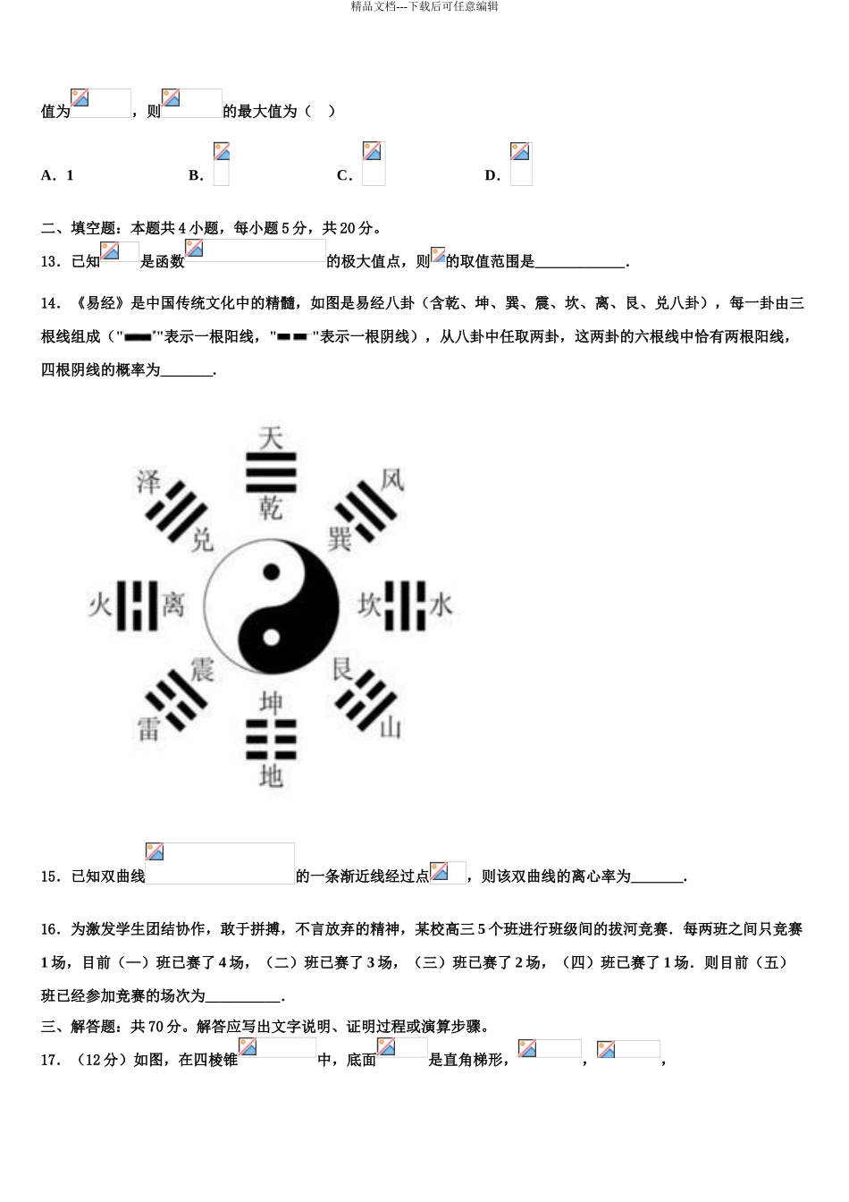 广东省2024年深圳市第二外国语学校高三二诊模拟考试数学试卷含解析_第3页