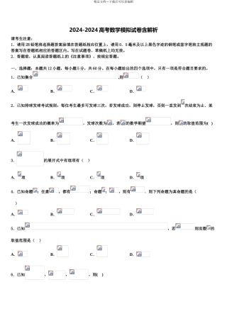 广东省2024年深圳市第二外国语学校高三二诊模拟考试数学试卷含解析