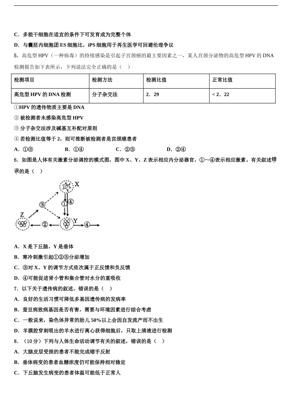广东省2024年深圳市第二高级中学高三第二次联考生物试卷含解析_第2页