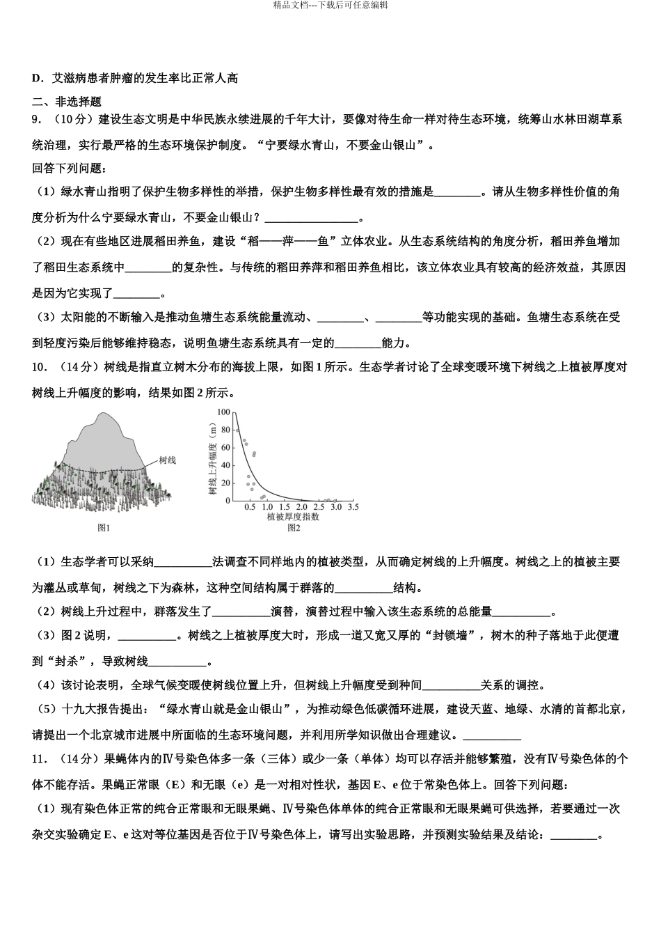 广东省2024年深圳市第二高级中学高三第二次联考生物试卷含解析_第3页