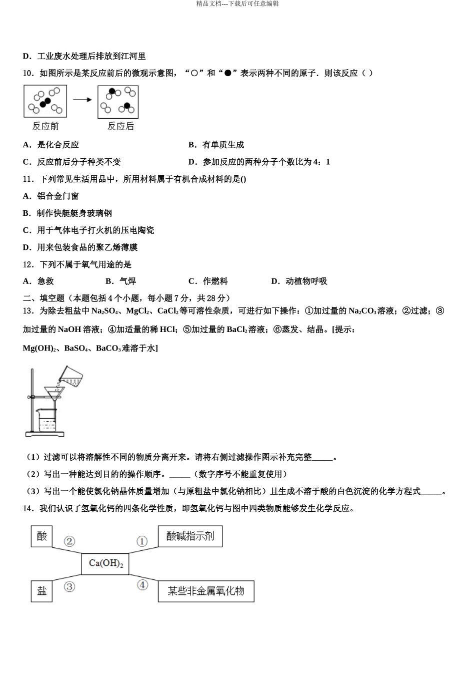 广东省2024年深圳市罗湖区中考化学押题卷含解析_第3页