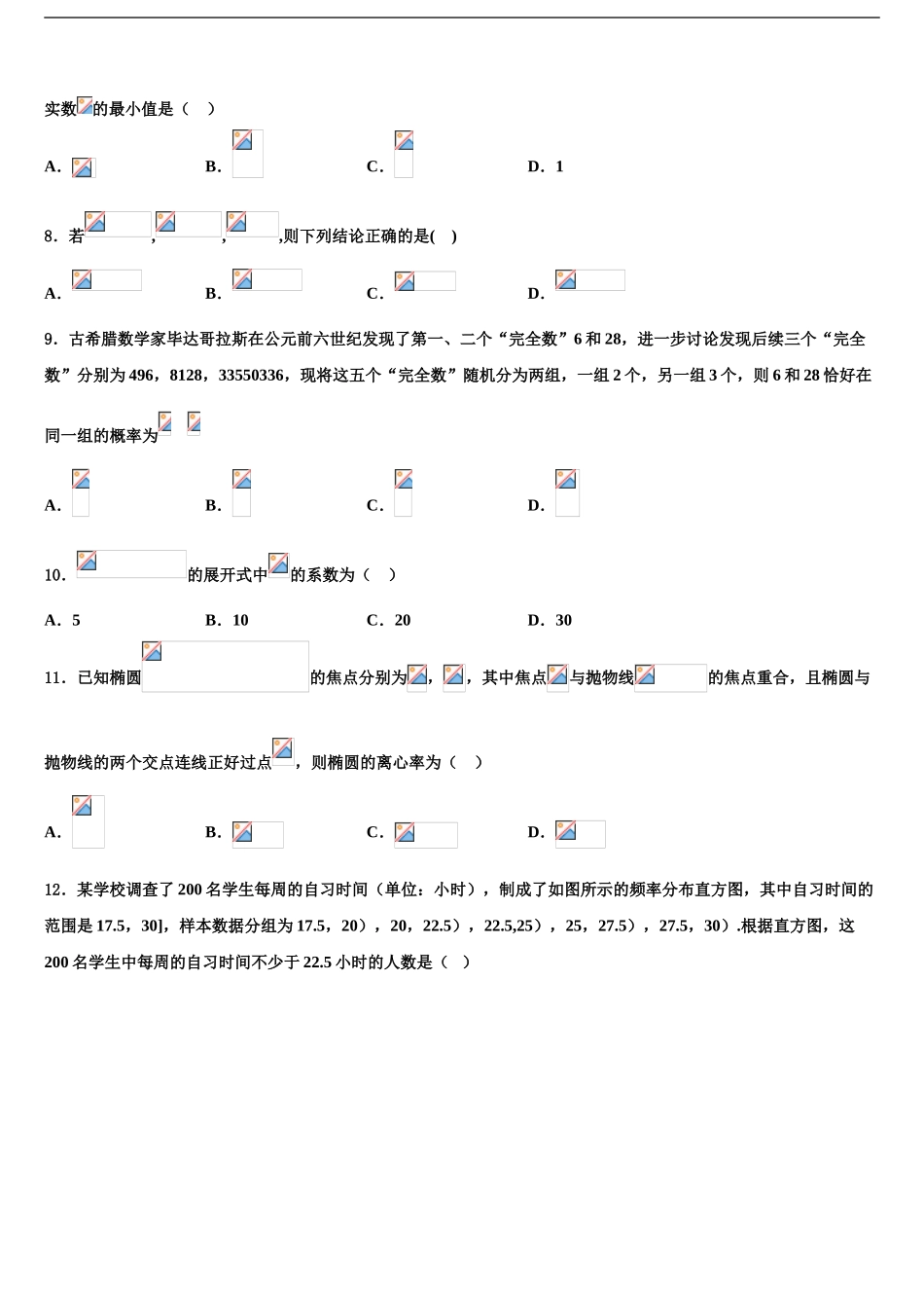 广东省2024年深圳市罗湖外国语学校高考考前提分数学仿真卷含解析_第2页