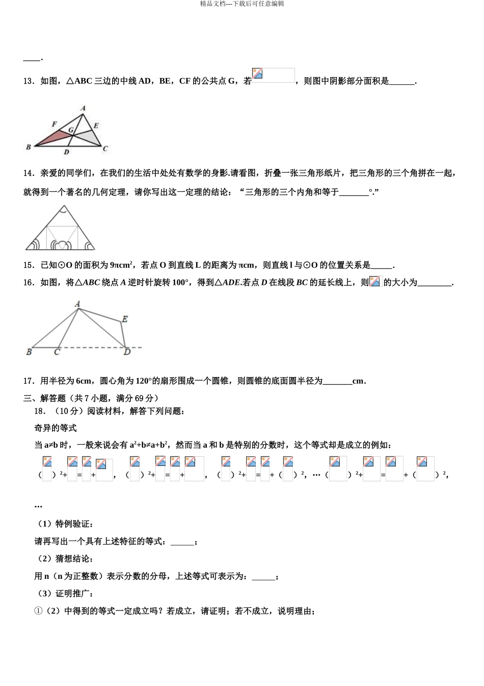 广东省2024年深圳市海韵中学中考数学对点突破模拟试卷含解析_第3页