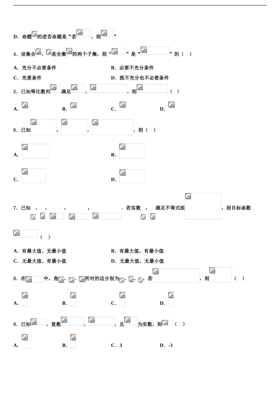 广东省2024年深圳市罗湖外国语学校高三压轴卷数学试卷含解析_第2页