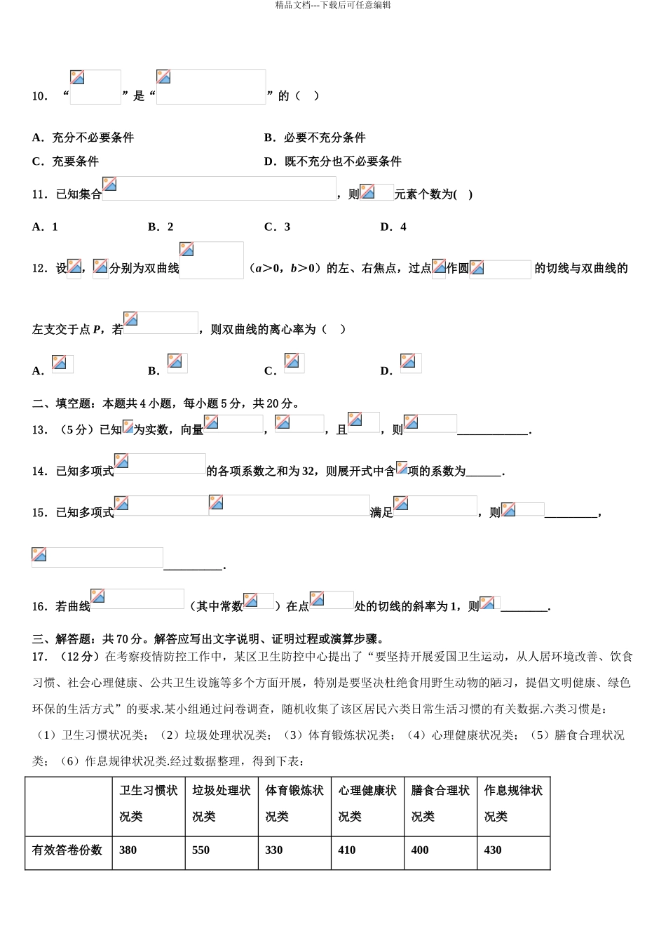 广东省2024年深圳市罗湖外国语学校高三压轴卷数学试卷含解析_第3页