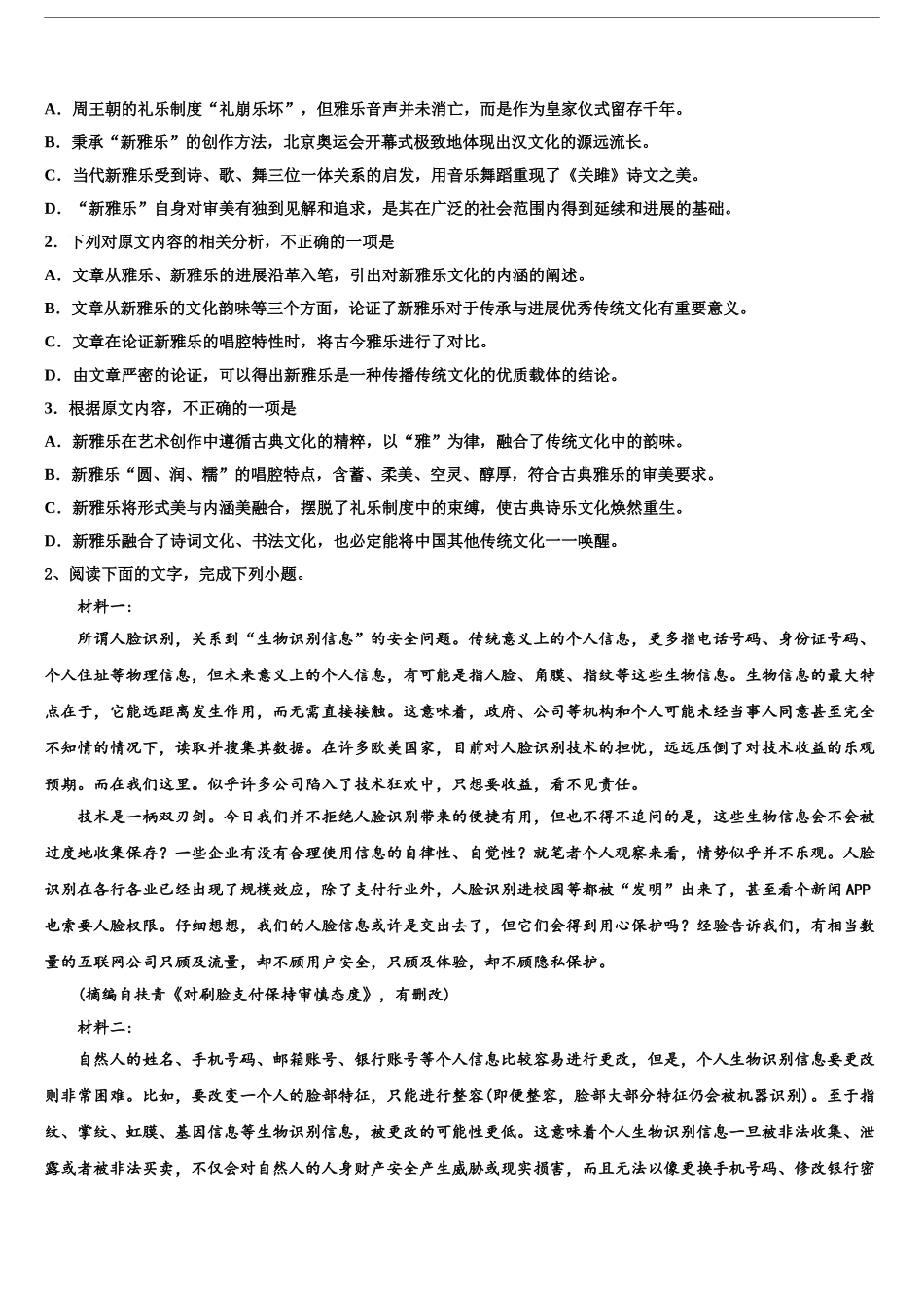 广东省2024年深圳市罗湖外国语学校高考适应性考试语文试卷含解析_第2页