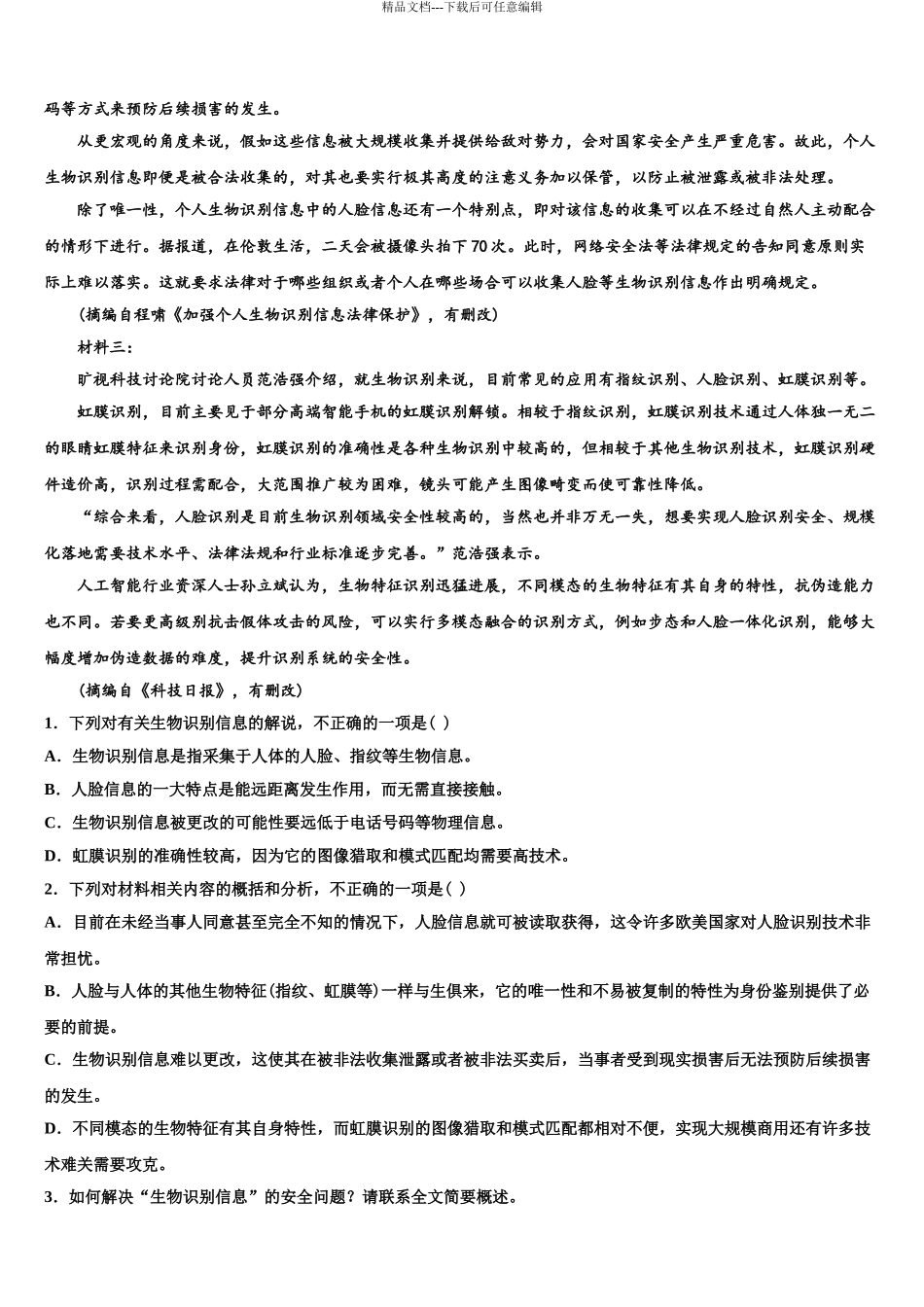 广东省2024年深圳市罗湖外国语学校高考适应性考试语文试卷含解析_第3页