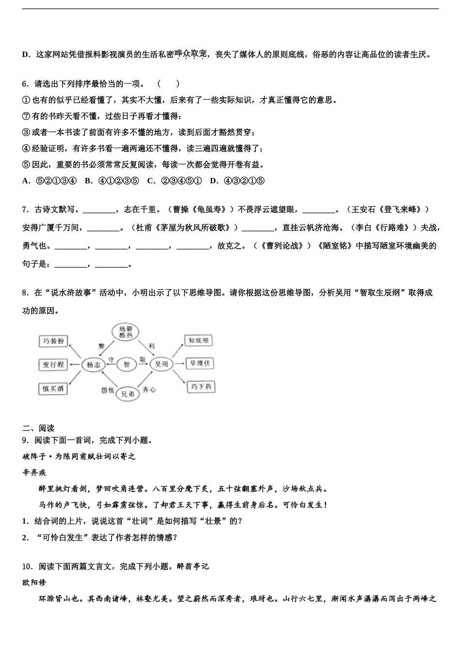 广东省2024年深圳市罗芳中学中考语文猜题卷含解析_第2页