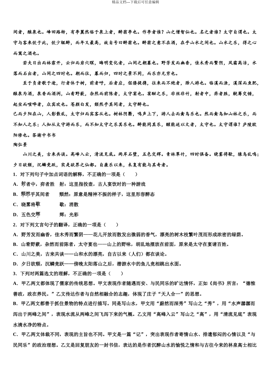 广东省2024年深圳市罗芳中学中考语文猜题卷含解析_第3页