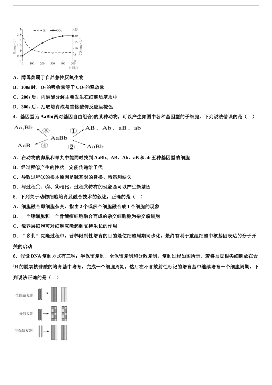 广东省2024年深圳市罗湖外语学校高三第三次模拟考试生物试卷含解析_第2页