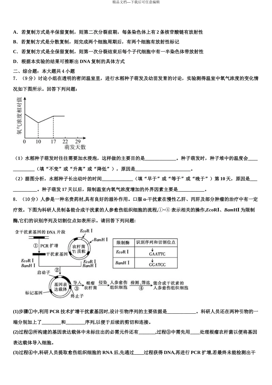 广东省2024年深圳市罗湖外语学校高三第三次模拟考试生物试卷含解析_第3页