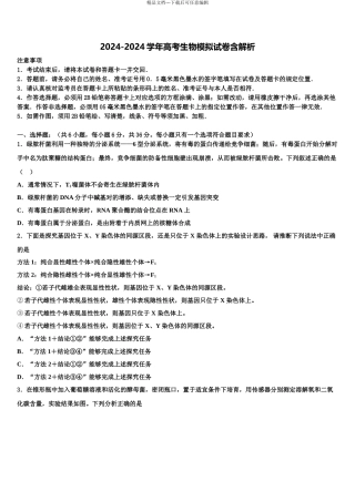 广东省2024年深圳市罗湖外语学校高三第三次模拟考试生物试卷含解析