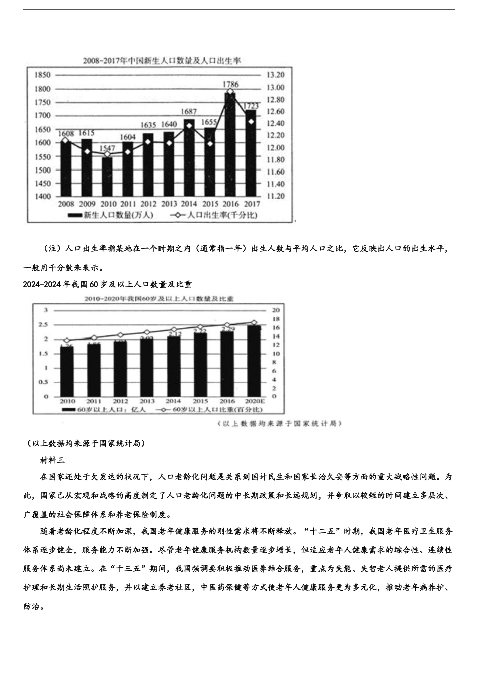 广东省2024年深圳市耀华实验学校高三考前热身语文试卷含解析_第2页