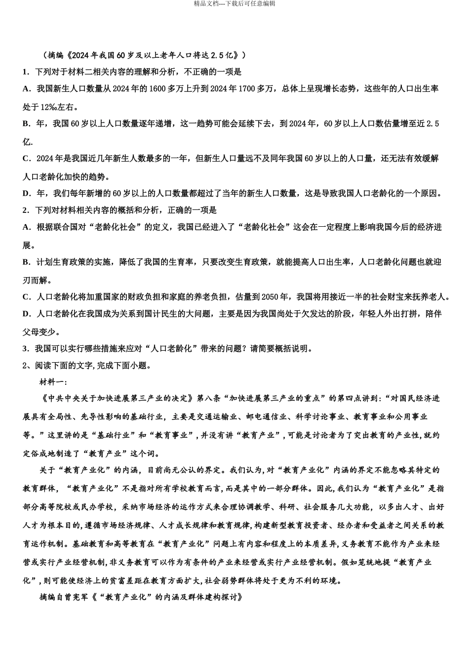 广东省2024年深圳市耀华实验学校高三考前热身语文试卷含解析_第3页