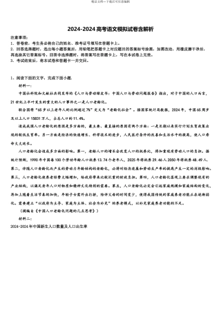 广东省2024年深圳市耀华实验学校高三考前热身语文试卷含解析