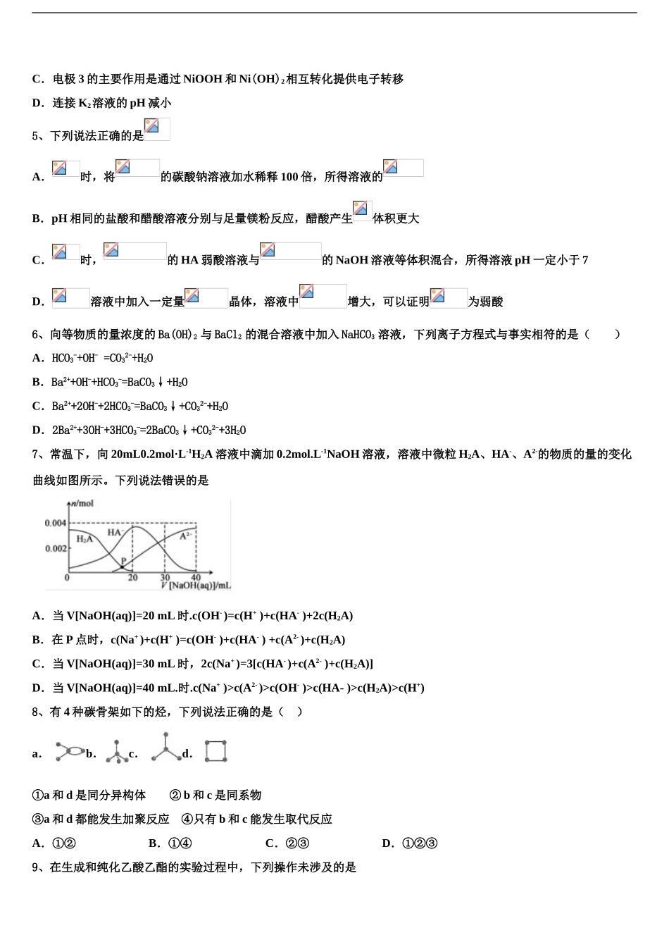 广东省2024年深圳市耀华实验学校高考化学考前最后一卷预测卷含解析_第2页