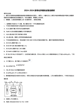 广东省2024年深圳市耀华实验学校高考化学考前最后一卷预测卷含解析