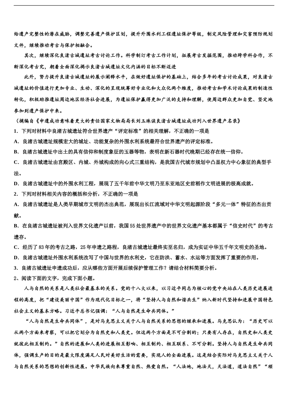 广东省2024年深圳市育才中学高考全国统考预测密卷语文试卷含解析_第2页