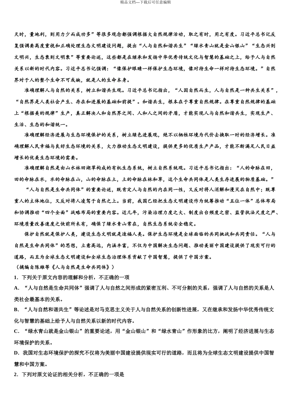 广东省2024年深圳市育才中学高考全国统考预测密卷语文试卷含解析_第3页