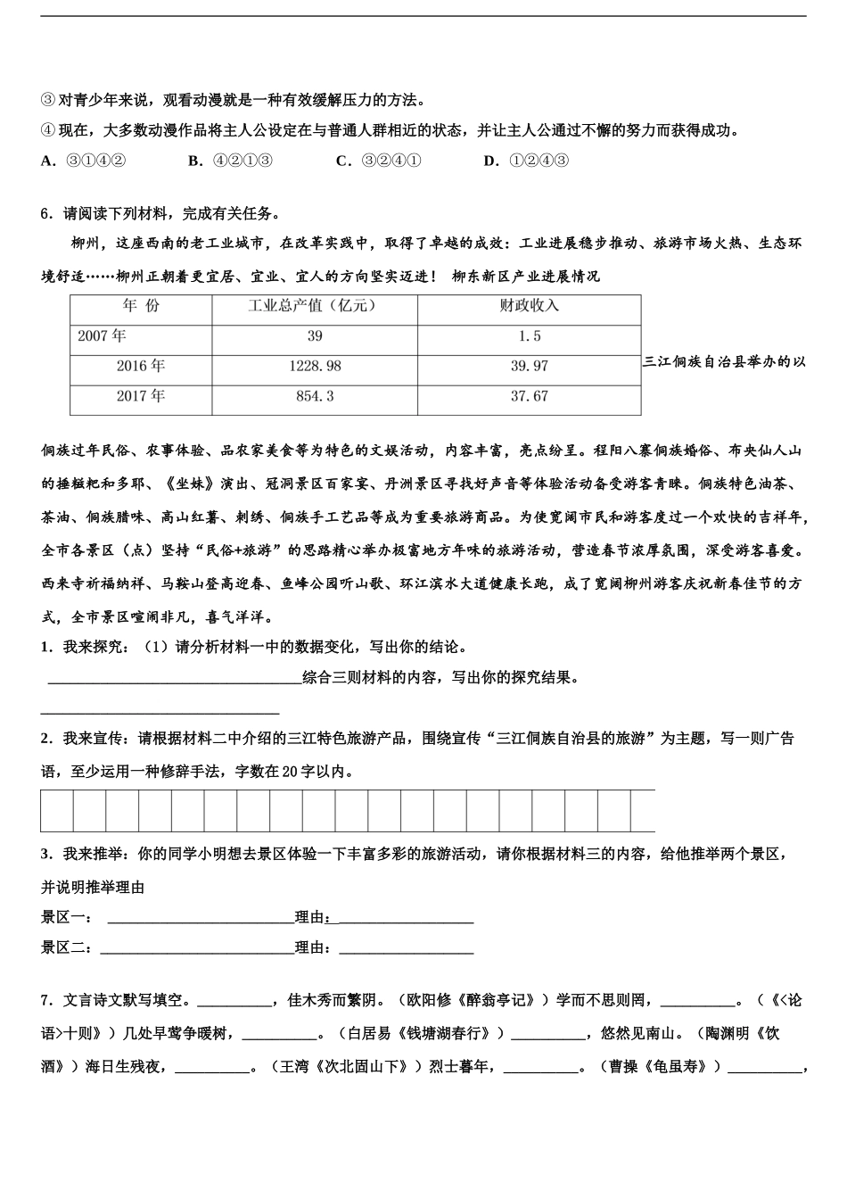 广东省2024年深圳市莲花中学中考语文模拟预测题含解析_第2页